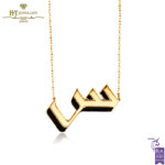 Letter ( س ) Arabic 3D Enamel Necklace Yellow Gold-0